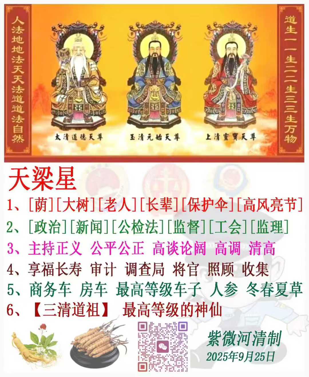 天梁星.jpg